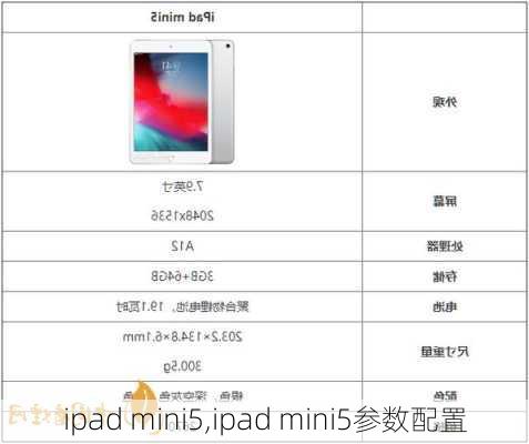 ipad mini5,ipad mini5参数配置