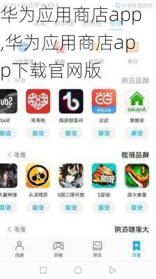 华为应用商店app,华为应用商店app下载官网版