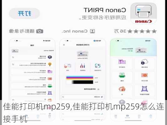 佳能打印机mp259,佳能打印机mp259怎么连接手机