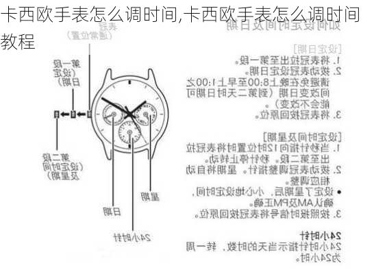 卡西欧手表怎么调时间,卡西欧手表怎么调时间 教程