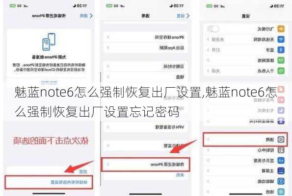 魅蓝note6怎么强制恢复出厂设置,魅蓝note6怎么强制恢复出厂设置忘记密码