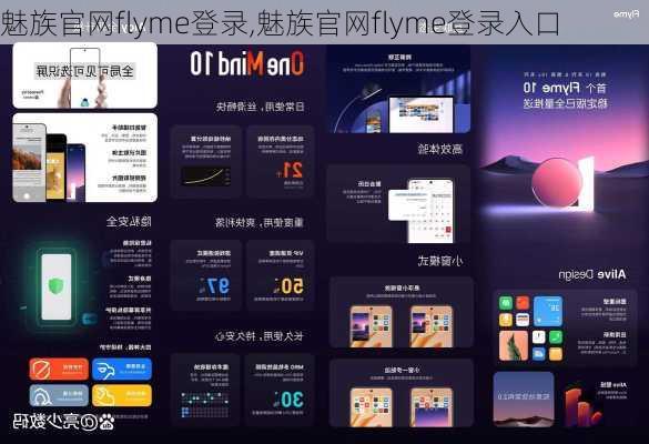 魅族官网flyme登录,魅族官网flyme登录入口