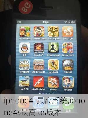 iphone4s最高系统,iphone4s最高ios版本