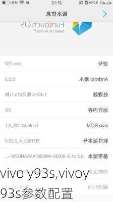 vivo y93s,vivoy93s参数配置
