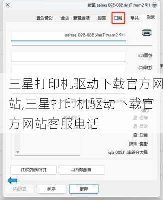 三星打印机驱动下载官方网站,三星打印机驱动下载官方网站客服电话