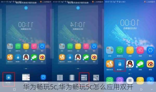 华为畅玩5c,华为畅玩5c怎么应用双开