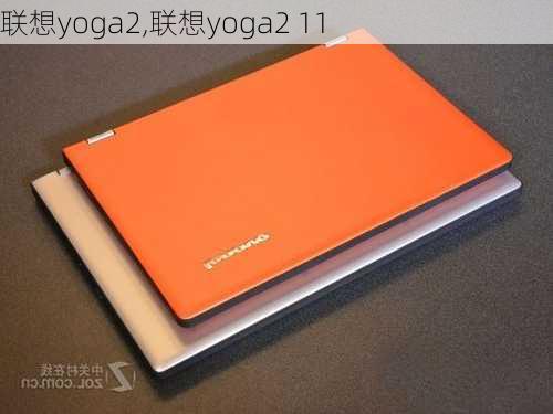 联想yoga2,联想yoga2 11